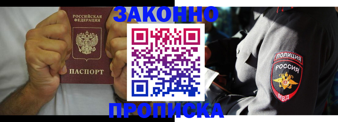 прописка от собственника в Избербаше