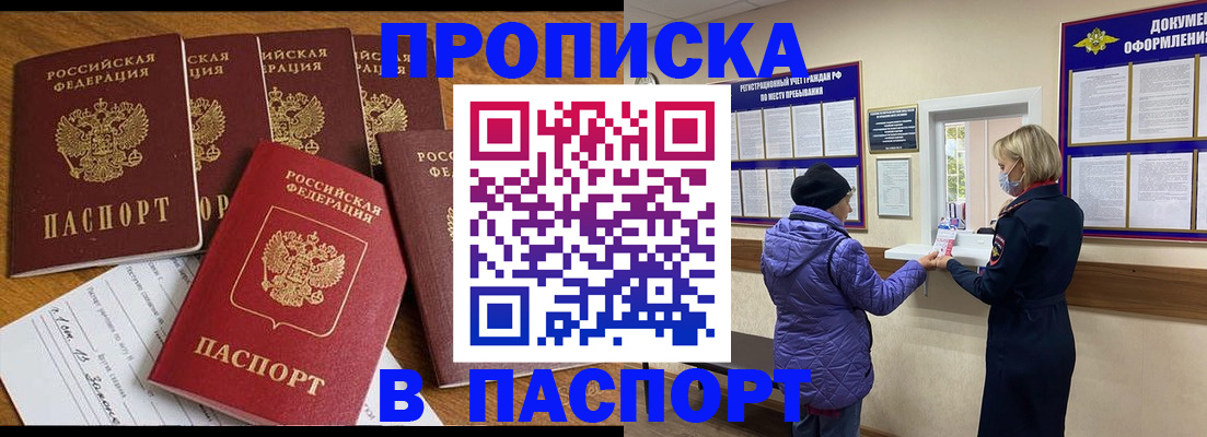 прописка 2025 в Избербаше