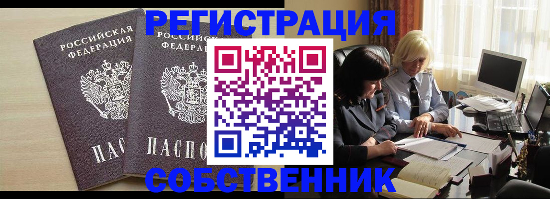 прописка от собственника в Избербаше